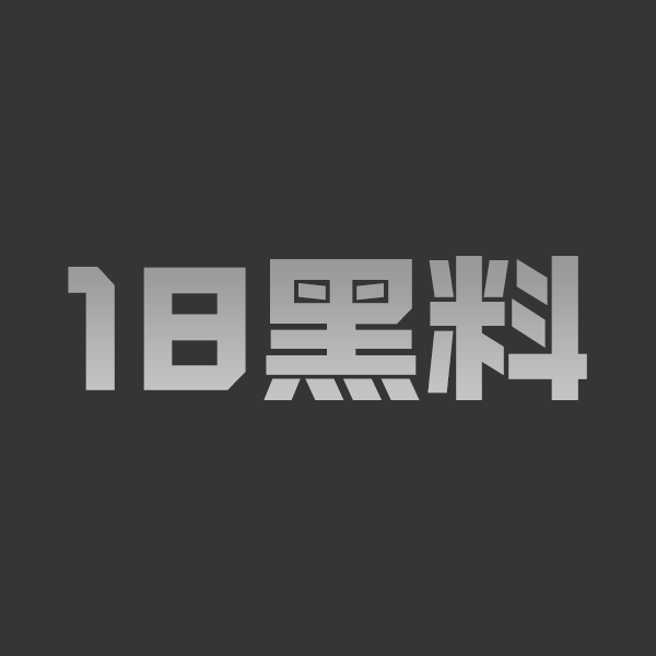 兄妹乱伦 哥哥约饭发现妹妹还在睡觉 于是酒店床上迫不及待爆操 直接用大屌来叫醒她！ - 图1